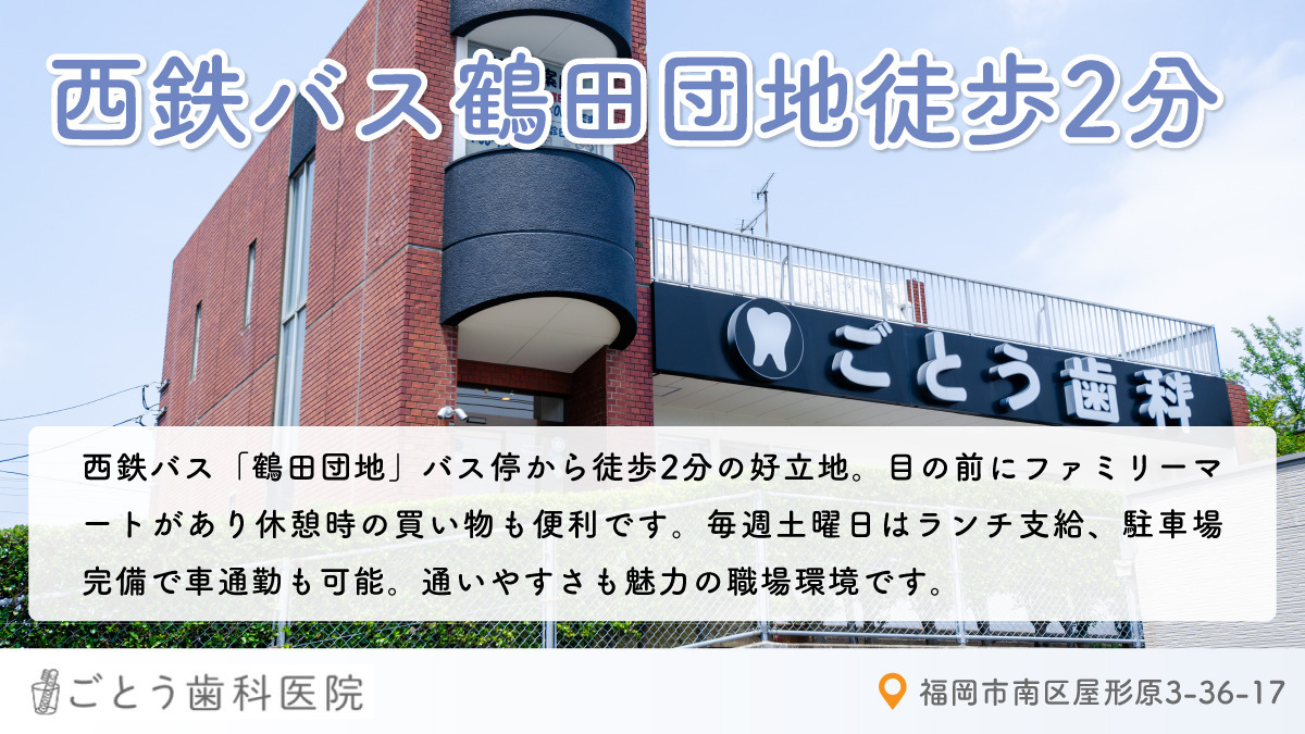 ごとう歯科医院（歯科衛生士の求人）の写真6枚目：