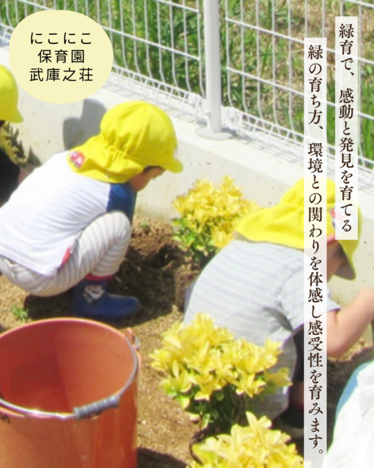 にこにこ保育園武庫之荘の写真5枚目：