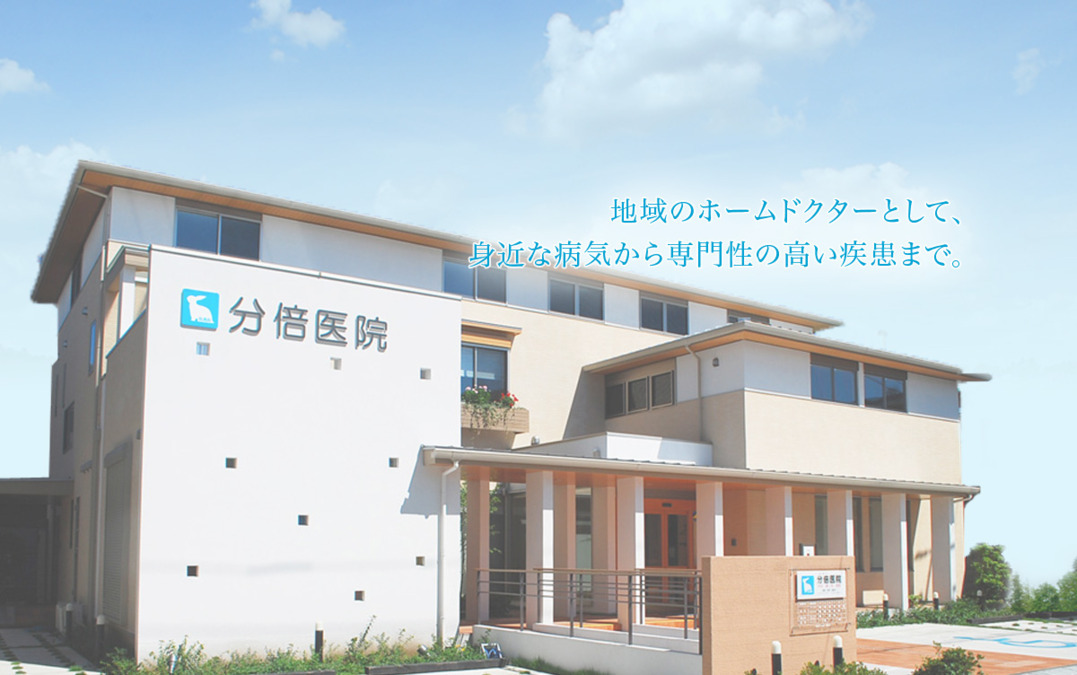 分倍医院の画像