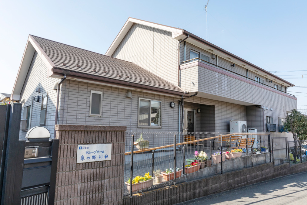 高齢者グループホーム泉の郷 川和の写真
