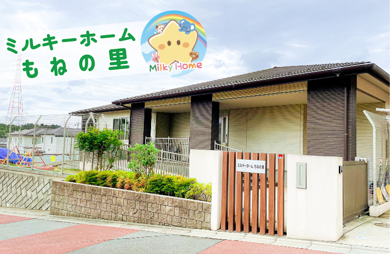 ミルキーホームもねの里（保育士の求人）の写真3枚目：