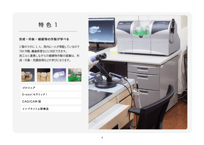 医療法人社団誠倫会 室井歯科医院（歯科医師の求人）の写真6枚目：