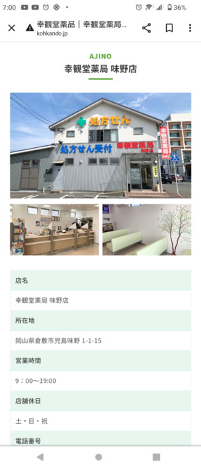 幸観堂薬局 味野店（薬剤師の求人）の写真13枚目：