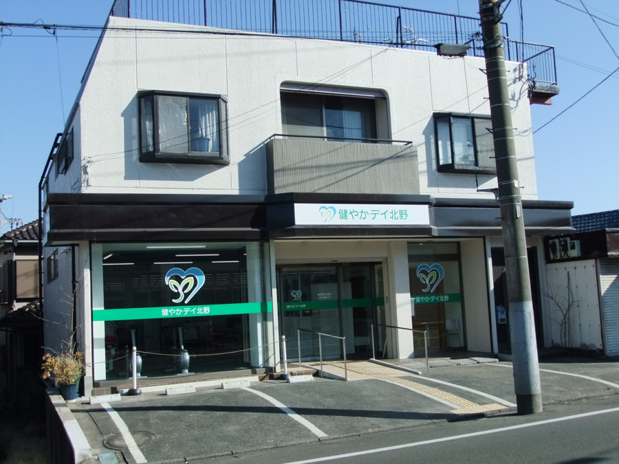 健やかデイ北野の写真1枚目: