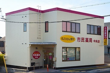 市民薬局の写真2枚目：
