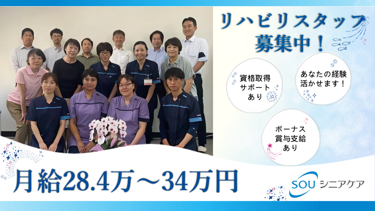 SOU訪問看護ステーション日野の写真