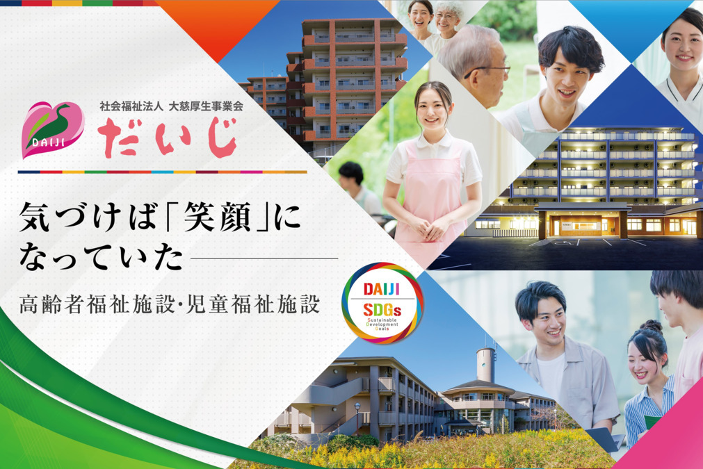 大慈デイサービスセンター（介護職/ヘルパーの求人）の写真4枚目：