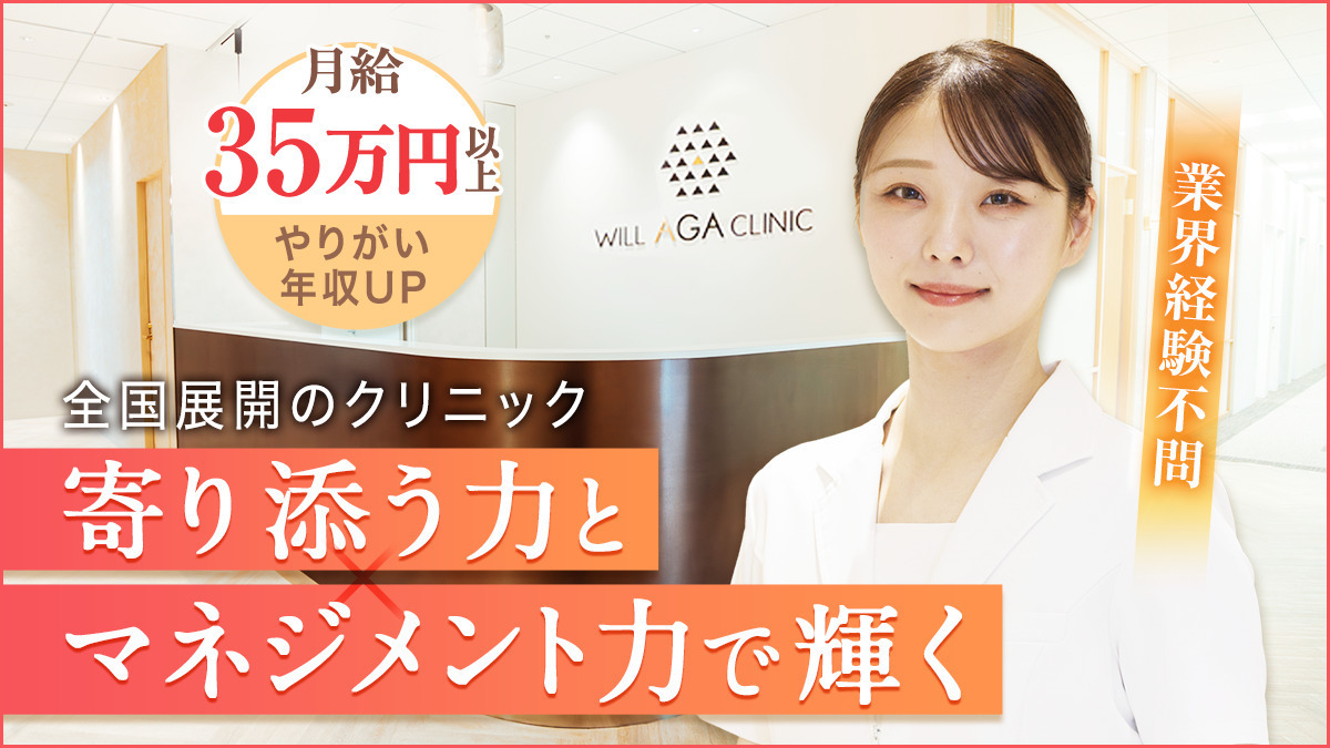 ウィルAGA・いびきメディカルクリニック 大宮院の写真