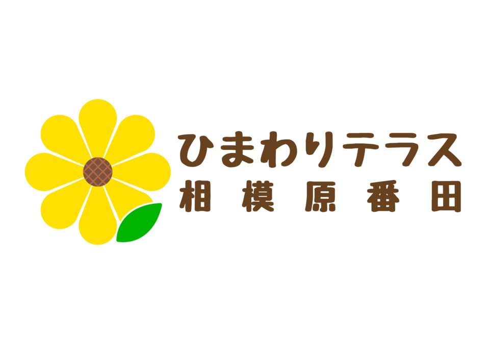 株式会社ＢＭＳ　ひまわりテラス相模原番田【2025年08月01日オープン予定】（生活支援員の求人）の写真11枚目：