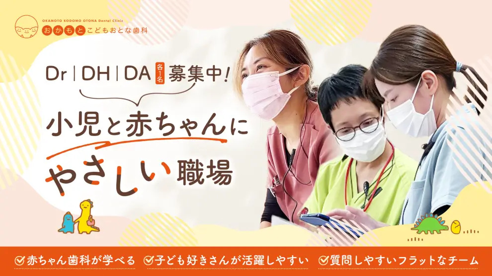 おかもとこどもおとな歯科の写真