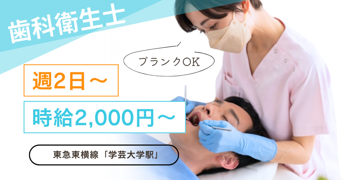 学芸大学メープル歯科の写真
