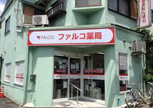 ファルコ薬局　北白川店の写真1枚目：