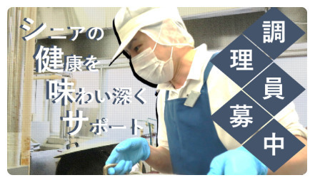 株式会社ニフス　志木の里内の厨房の写真
