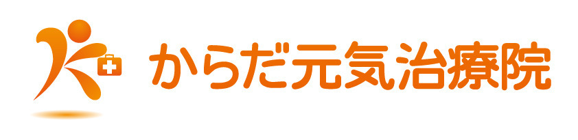株式会社からだ元気治療院の写真