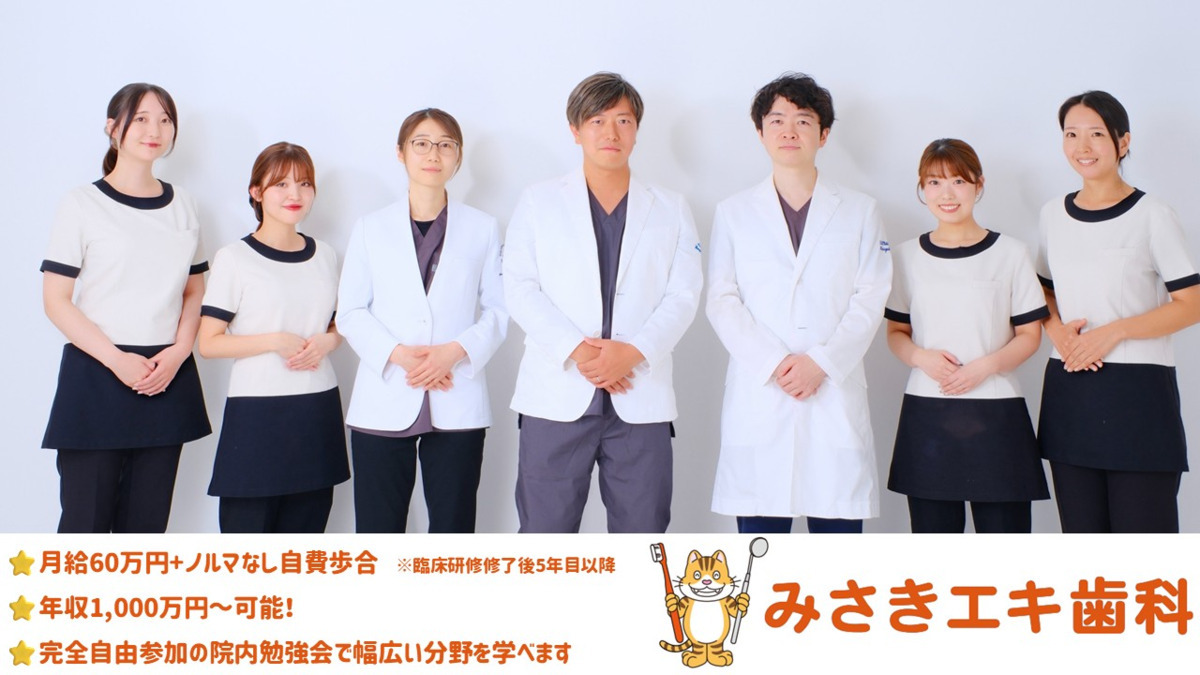 みさきエキ歯科の写真