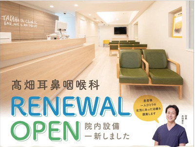高畑耳鼻咽喉科医院の写真