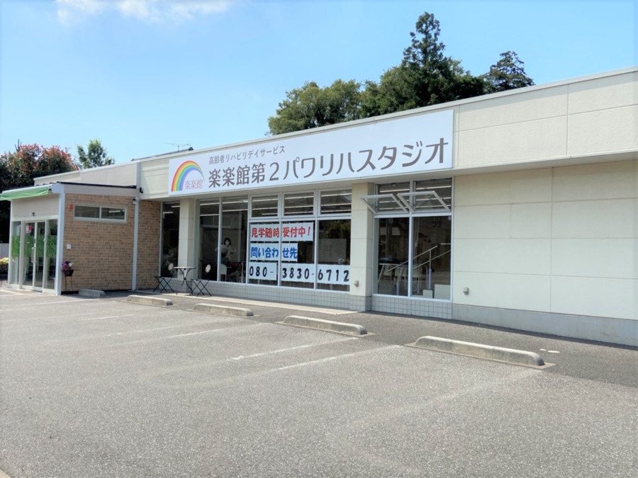 楽楽館第２パワリハスタジオ（介護職/ヘルパーの求人）の写真9枚目：