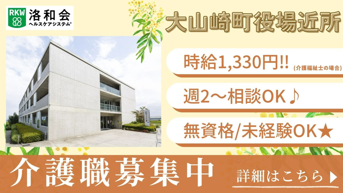 特別養護老人ホーム 洛和ヴィラ大山崎の写真