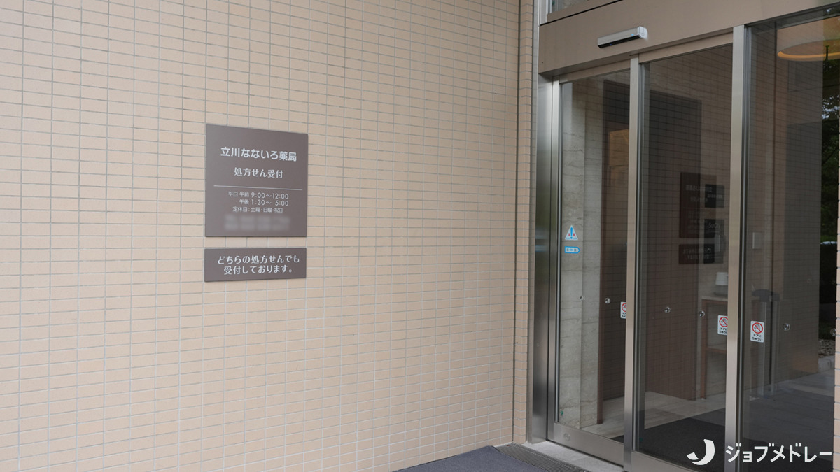 立川なないろ薬局の写真2枚目：昭和記念公園のそばに位置しています