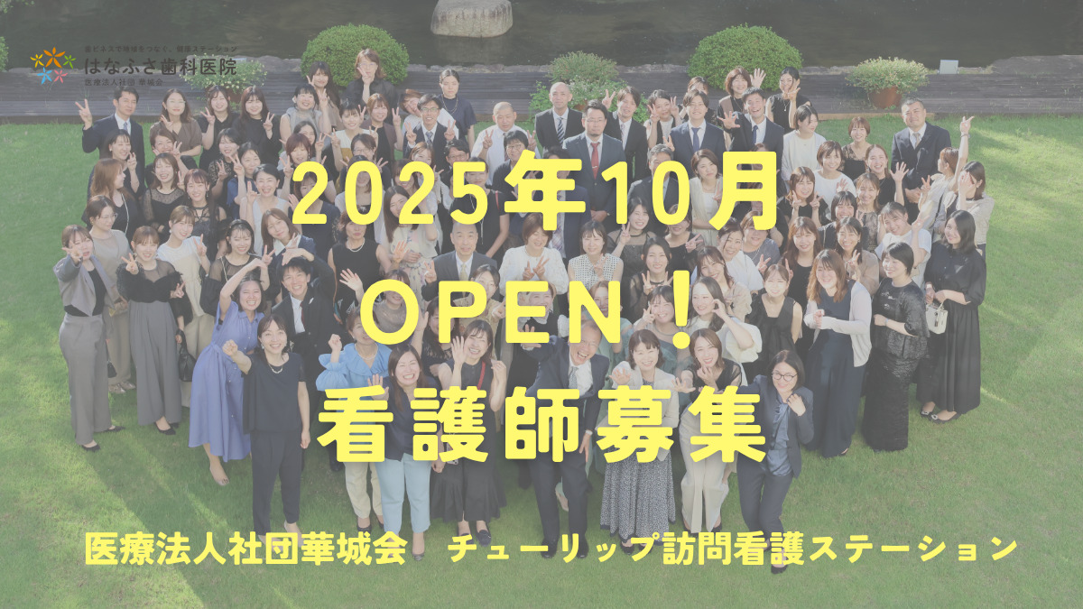 チューリップ訪問看護ステーションの写真