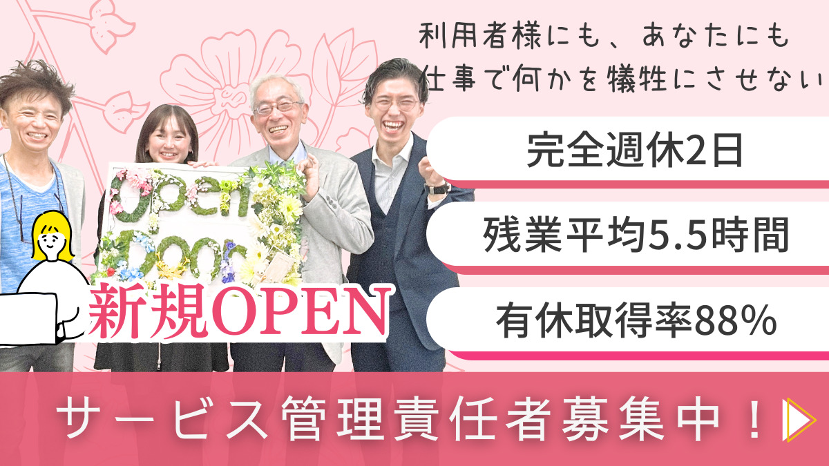 就労継続支援B型　オープンドア 京都事業所の画像