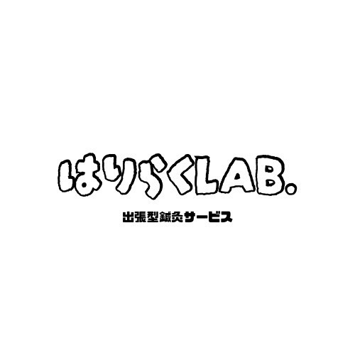 出張型鍼灸サービスはりらくLAB.(鍼灸師の求人)の写真:はりらくLABロゴ