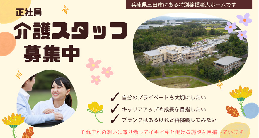 特別養護老人ホームさんすい園の写真