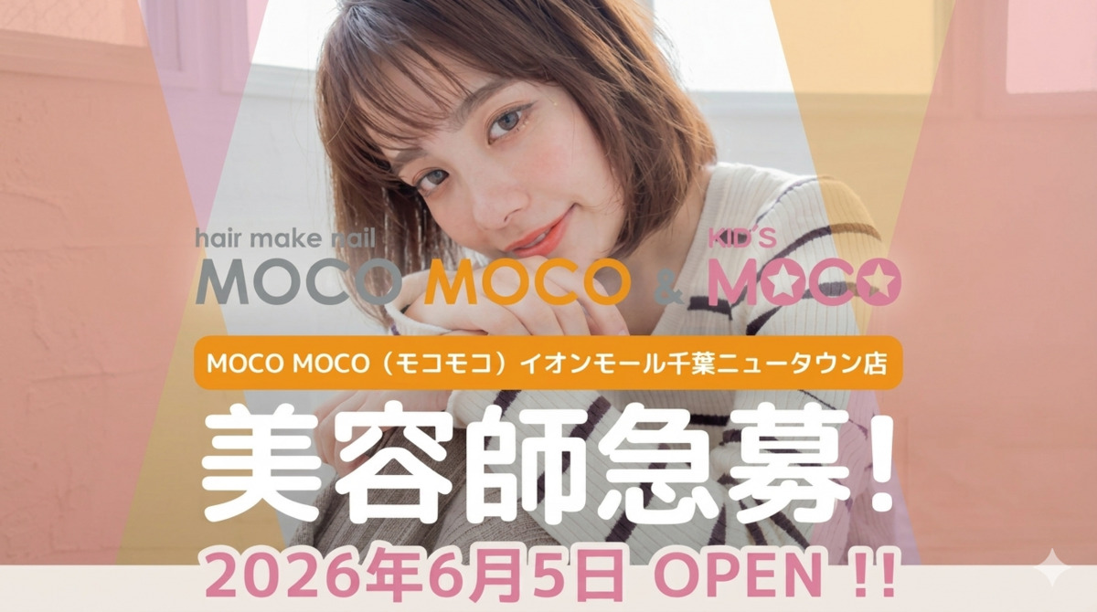 モコモコ千葉ニュータウン店の写真