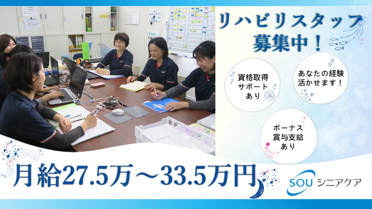 SOU訪問看護ステーション花見川の写真