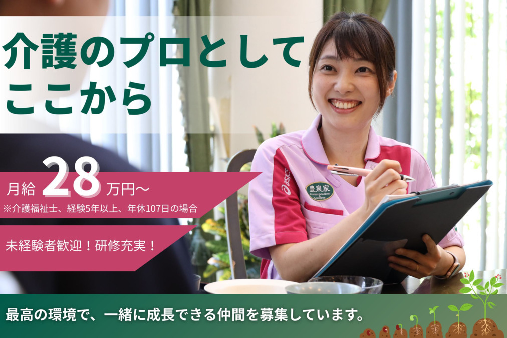 ナーシングホーム豊泉家 芦屋山手の写真