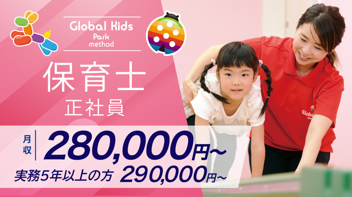 グローバルキッズメソッド・グローバルキッズパーク筑西店の写真