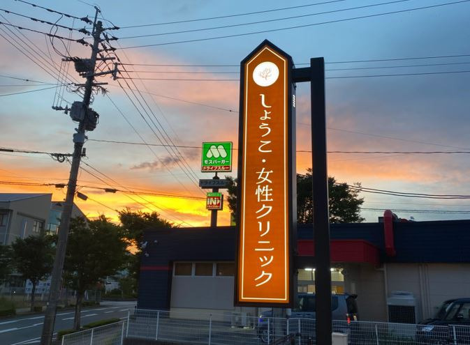 しょうこ・女性クリニック（医療事務/受付の求人）の写真3枚目：