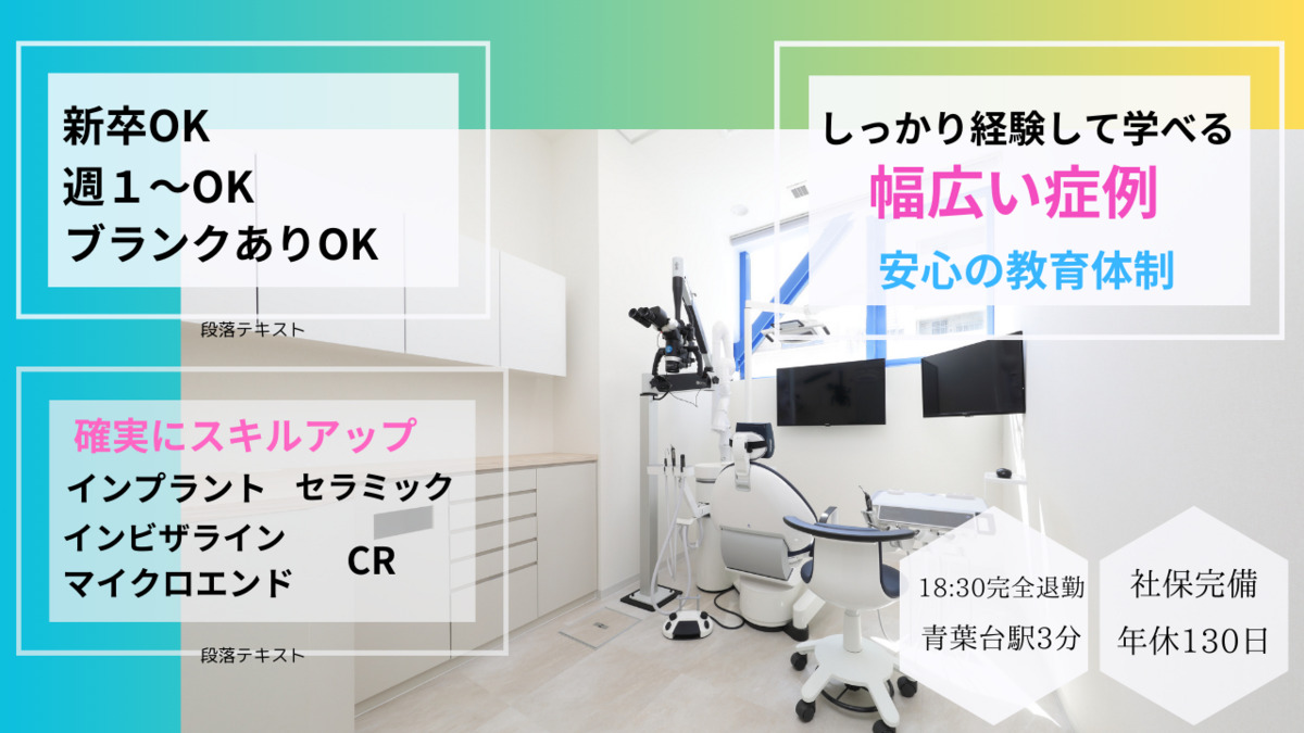 青葉台リオ歯科・矯正歯科の写真