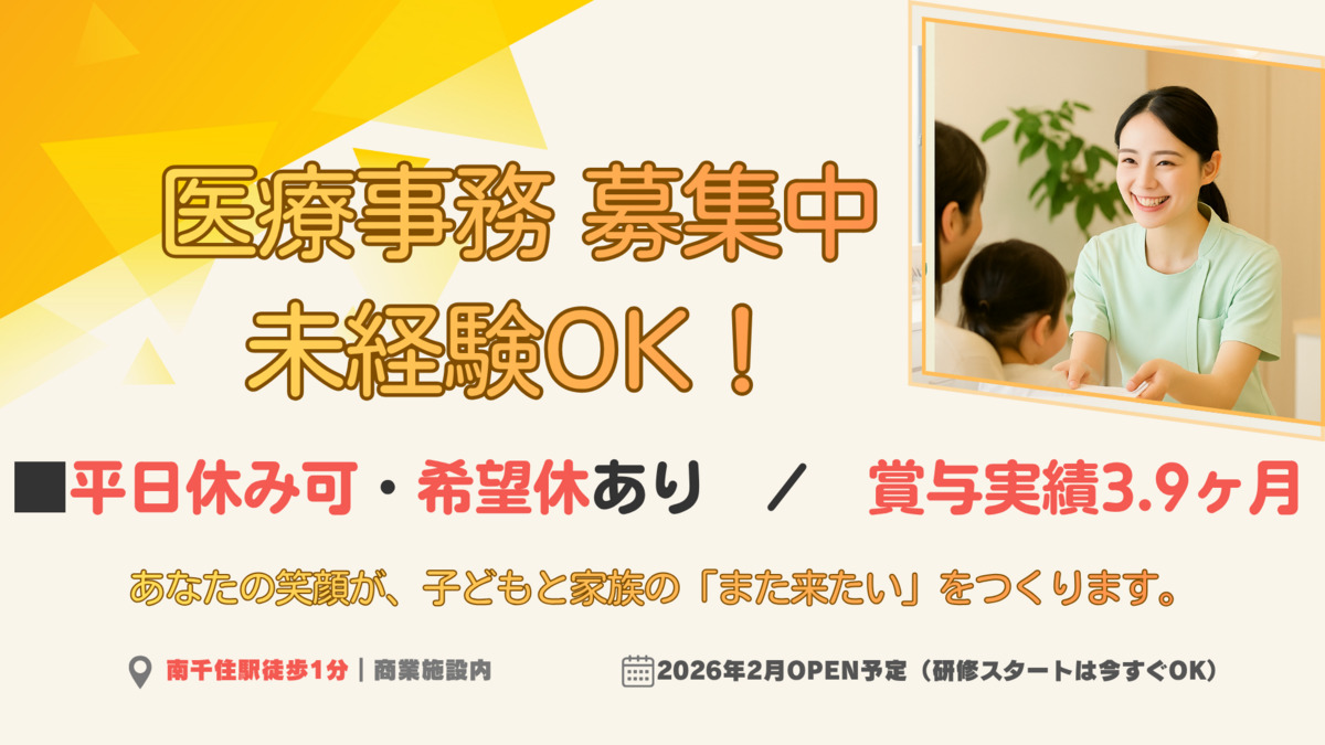 あかちゃんとこどものクリニック 南千住の写真