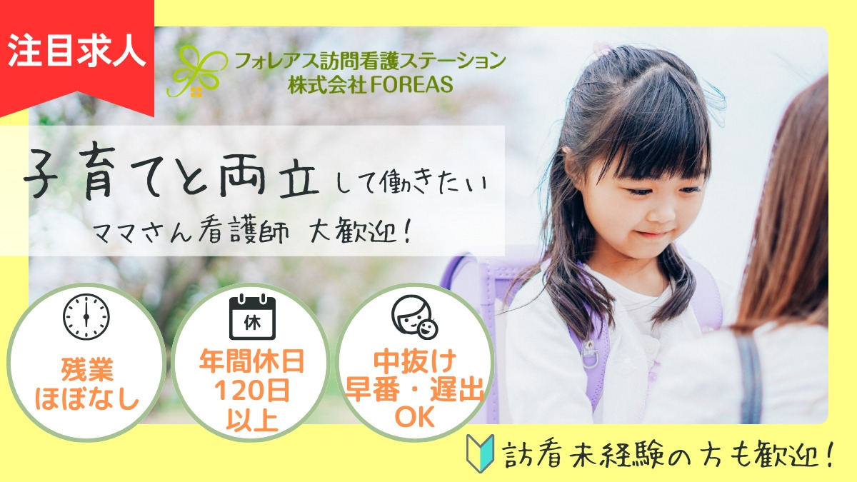 フォレアス訪問看護ステーションの写真2枚目：