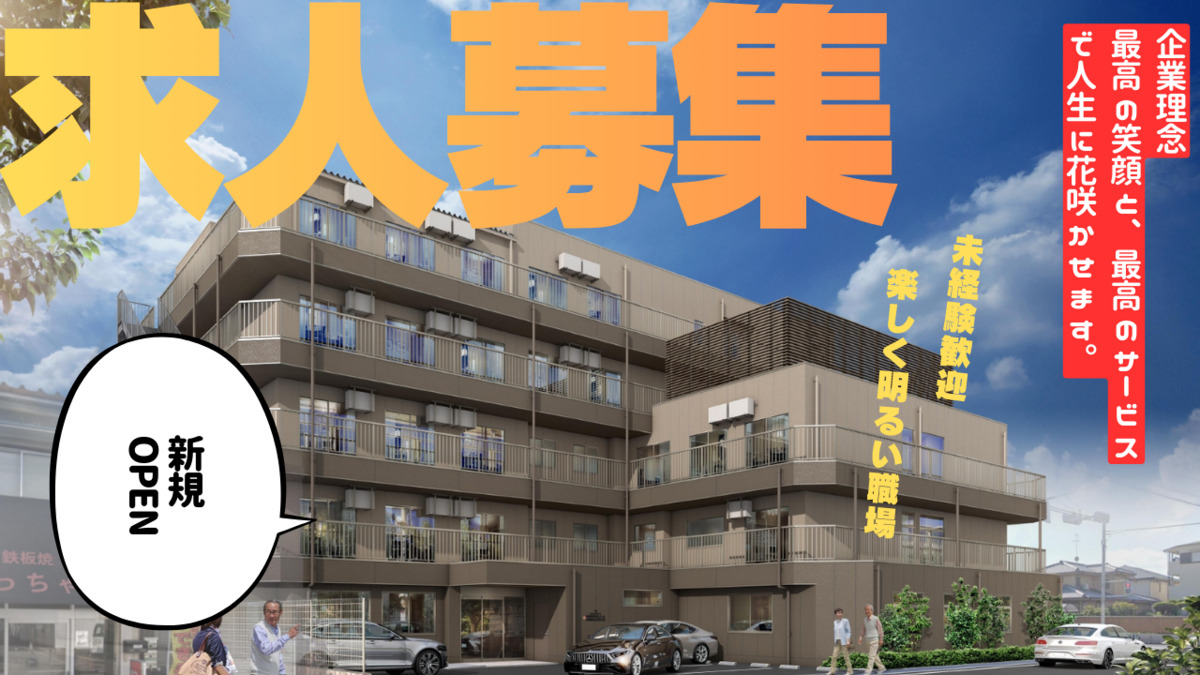 住宅型有料老人ホームHIBISU東太田の写真