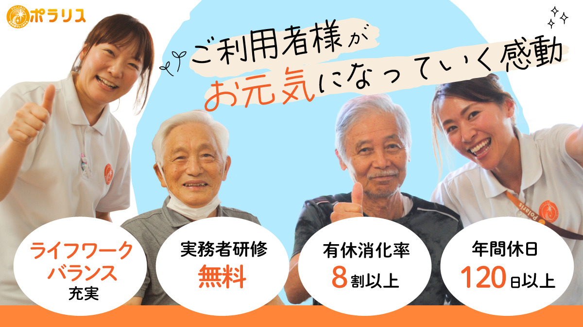 ポラリスデイサービスセンター逆瀬川の写真