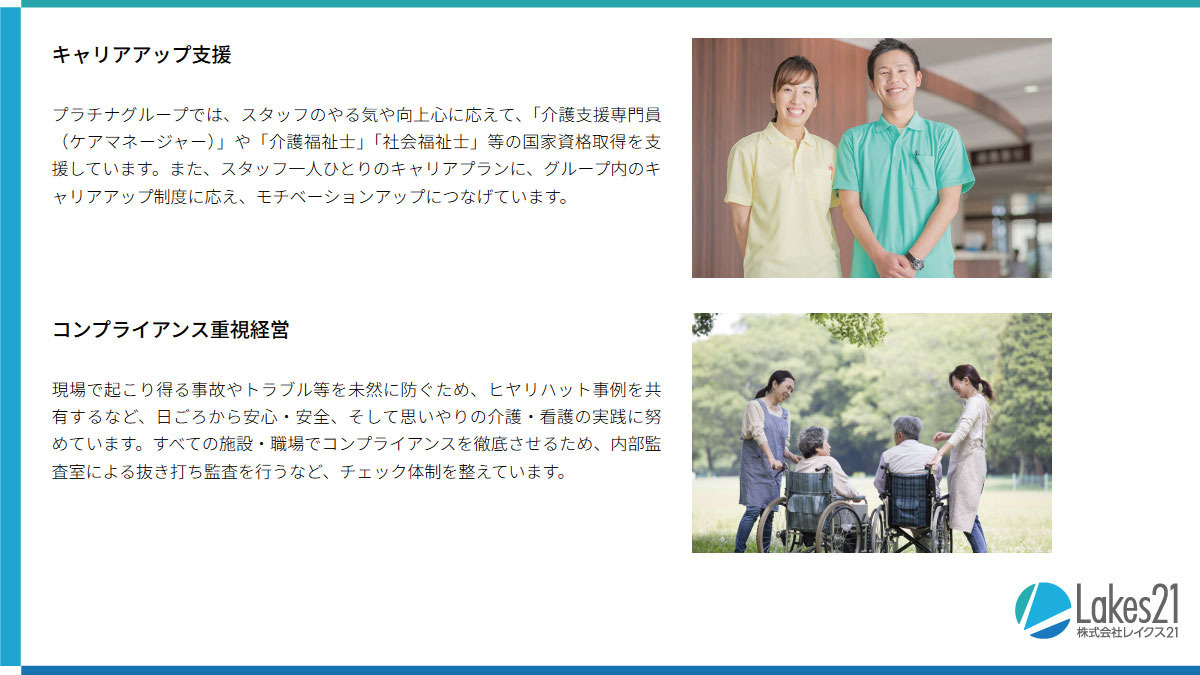 プラチナ・メディケアハート春日部(看護師/准看護師の求人)の写真4枚目: