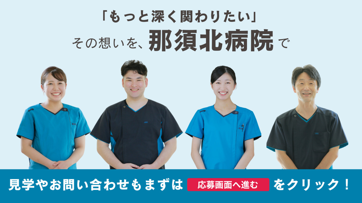 那須北病院(旧那須脳神経外科病院)の写真