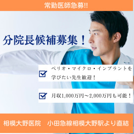 厚誠会歯科 相模大野の写真