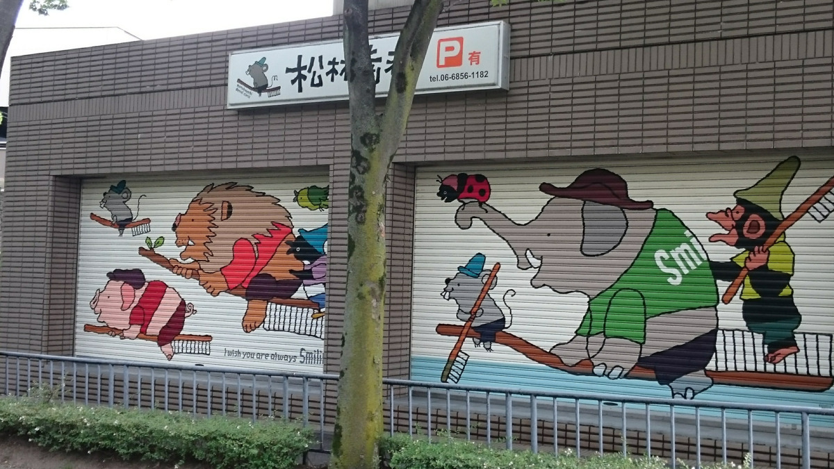 松林歯科の写真2枚目: