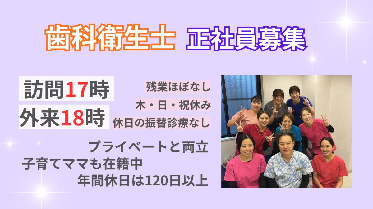 ウィスタリア歯科クリニック（歯科衛生士の求人）の写真