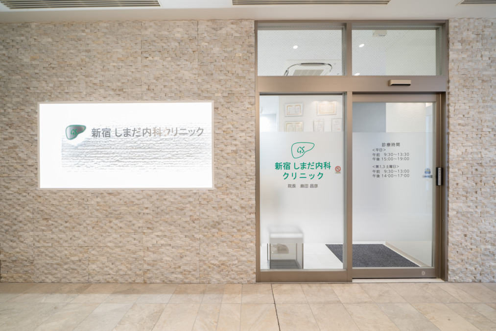 新宿しまだ内科クリニック【2021年08月オープン】(臨床検査技師の求人)の写真: