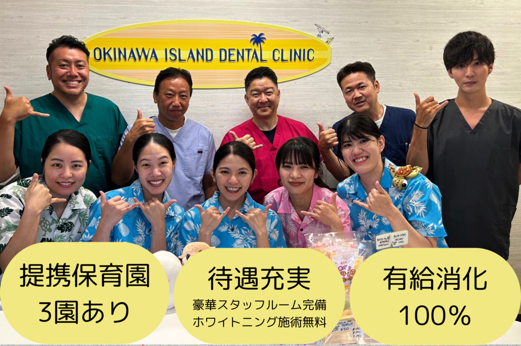 沖縄アイランドデンタルクリニックの写真