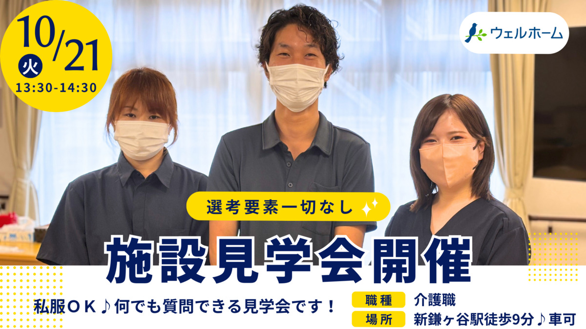 在宅ホスピス　『ウェルホーム鎌ヶ谷』　の写真
