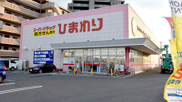 ひまわり調剤薬局岡山浜店（薬剤師の求人）の写真1枚目：ひまわり調剤薬局岡山浜店