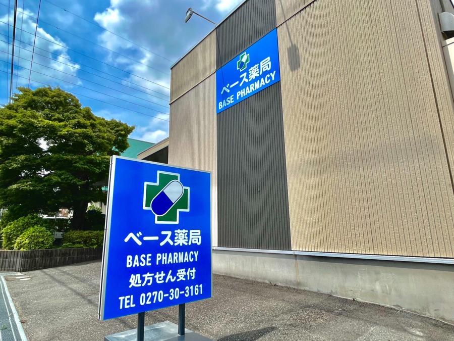 ベース薬局（薬剤師の求人）の写真5枚目：2022年７月より事業継承してオープンしました。