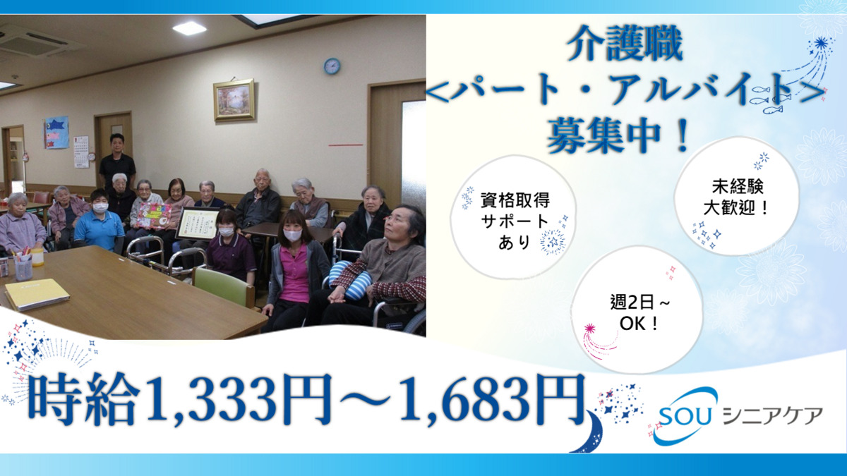 SOU介護付き有料老人ホームわかみやの写真