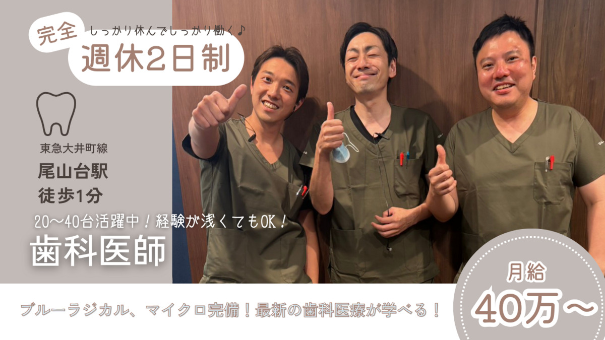 医療法人社団千勝会 尾山台駅前歯医者の写真