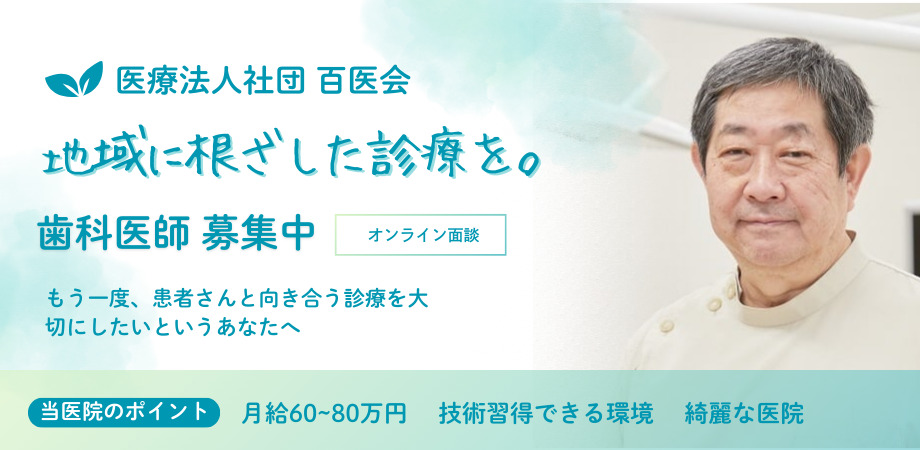 百瀬歯科医院の写真